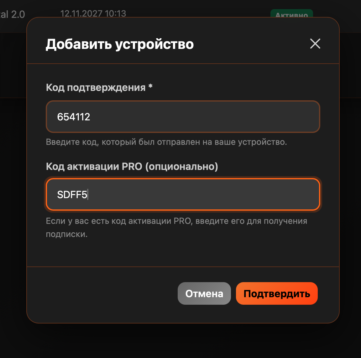 Ввод кода активации