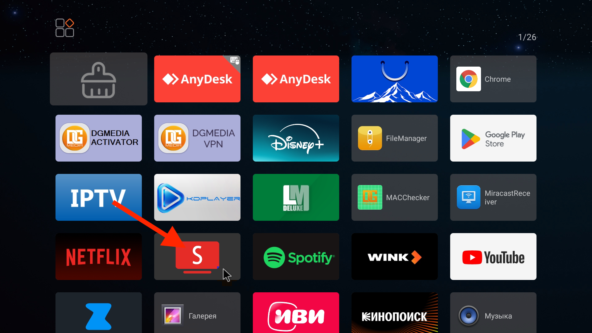 Запуск SmartTube